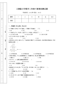 人教版小学数学三年级下册期末测试题