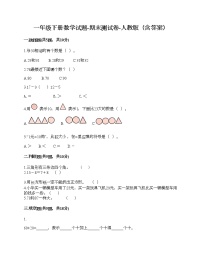 一年级下册数学试题-期末测试卷-人教版（含答案） (5)