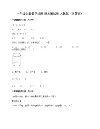 一年级上册数学试题-期末测试卷-人教版（含答案） (1)