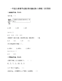一年级上册数学试题-期末测试卷-人教版(含答案) (8)