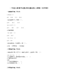 一年级上册数学试题-期末测试卷-人教版（含答案） (7)