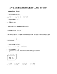 五年级上册数学试题-期末测试卷-人教版（含答案） (2)