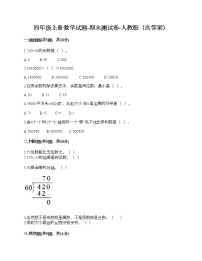 四年级上册数学试题-期末测试卷-人教版（含答案） (6)