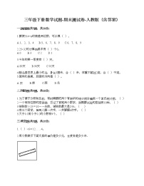 三年级下册数学试题-期末测试卷-人教版（含答案） (4)