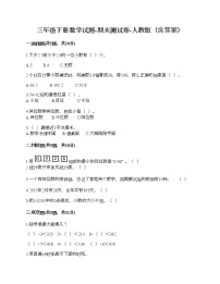 三年级下册数学试题-期末测试卷-人教版（含答案） (5)