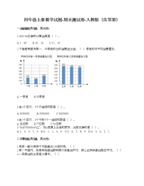 四年级上册数学试题-期末测试卷-人教版（含答案） (9)