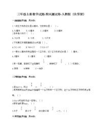 三年级上册数学试题-期末测试卷-人教版（含答案） (9)