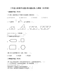 三年级上册数学试题-期末测试卷-人教版（含答案） (6)