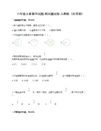 六年级上册数学试题-期末测试卷-人教版（含答案） (8)