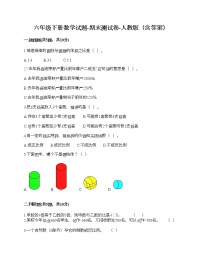 六年级下册数学试题-期末测试卷-人教版（含答案） (4)