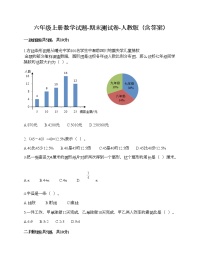 六年级上册数学试题-期末测试卷-人教版（含答案） (6)