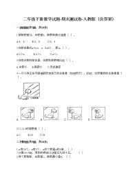 二年级下册数学试题-期末测试卷-人教版（含答案） (8)