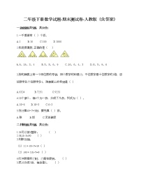 二年级下册数学试题-期末测试卷-人教版（含答案） (2)