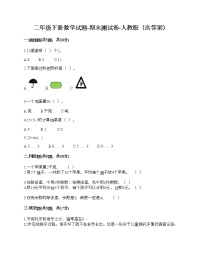 二年级下册数学试题-期末测试卷-人教版（含答案） (3)