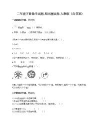 二年级下册数学试题-期末测试卷-人教版（含答案） (7)