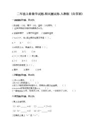 二年级上册数学试题-期末测试卷-人教版（含答案） (6)