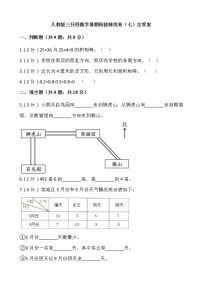 人教版三升四数学暑期衔接提优卷（七）含答案