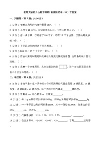 北师大版四升五数学暑期 衔接提优卷（六）含答案