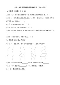 北师大版四升五数学暑期衔接提优卷（八）含答案