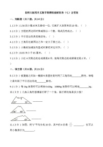 北师大版四升五数学暑期衔接提优卷（七）含答案