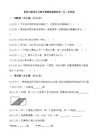 北师大版四升五数学暑期衔接提优卷（五）含答案