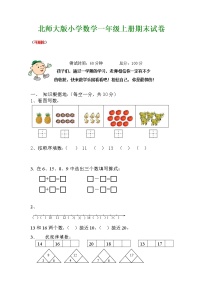 北师大一年级数学上学期期末试卷