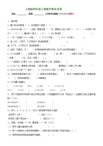 人教版四年级上册数学期末试题3 (6)