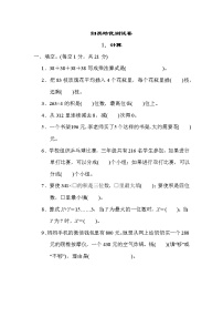 冀教版三年级上册数学 归类培优测试卷 1．计算