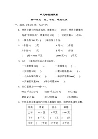 小学数学青岛版 (六三制)三年级上册一 动物趣闻---克、千克、吨的认识同步练习题