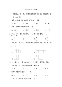 人教版三年级上册数学 期末测试卷(二)