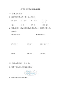 人教版三年级上册数学 三明市数学期末质量监测卷