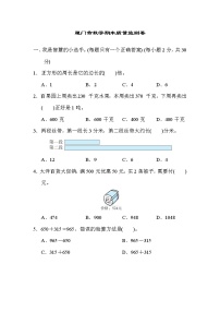 人教版三年级上册数学 厦门市数学期末质量监测卷