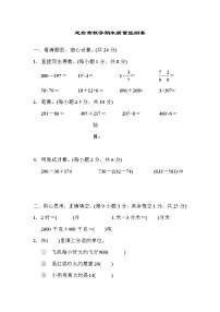 人教版三年级上册数学 龙岩市数学期末质量监测卷