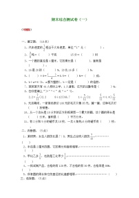 人教版六年级数学上册期末考试卷（14份） (3)