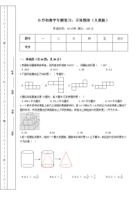 小升初数学专题复习：立体图形（人教版）（Word版，含答案）