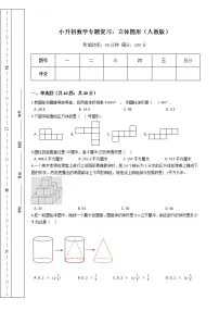 小升初数学专题复习:立体图形(人教版)(Word版,含答案)