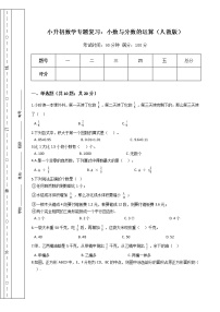 小升初数学专题复习：小数与分数的运算（人教版）（Word版，含答案）