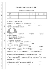 小升初数学专题复习：圆（人教版）（Word版，含答案）