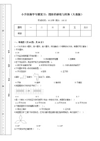 小升初数学专题复习：图形的拼组与转换（人教版）（Word版，含答案）