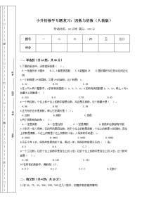 小升初数学专题复习：因数与倍数（人教版）（Word版，含答案）