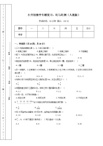 小升初数学专题复习：比与比例（人教版）（Word版，含答案）