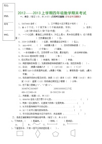 人教版四年级上册数学期末试题6 (5)