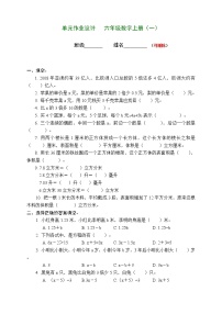 人教版六年级数学上册期末单元复习题9份 (2)