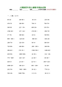 人教版四年级上册数学期末试题14 (6)