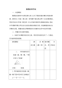 2020-2021学年3 数图形的学问教案及反思