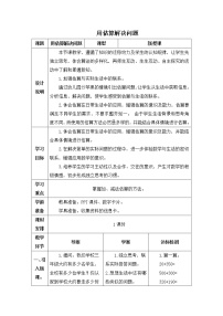 人教版三年级上册数学 用估算解决问题 教案