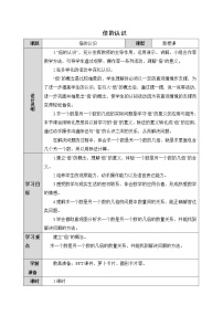 小学数学人教版三年级上册5 倍的认识教学设计