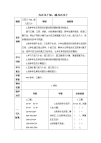 人教版三年级上册数学 几百几十加减几百几十 教案