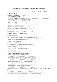 小学北师大版四 比例和反比例综合与测试当堂达标检测题