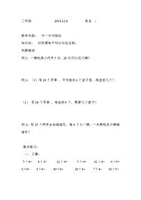 2021学年分一分与除法教学设计